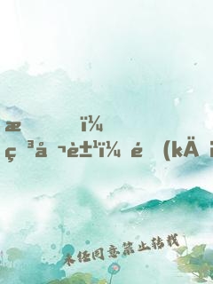 我，申公豹，開(kāi)局怒懟元始天尊